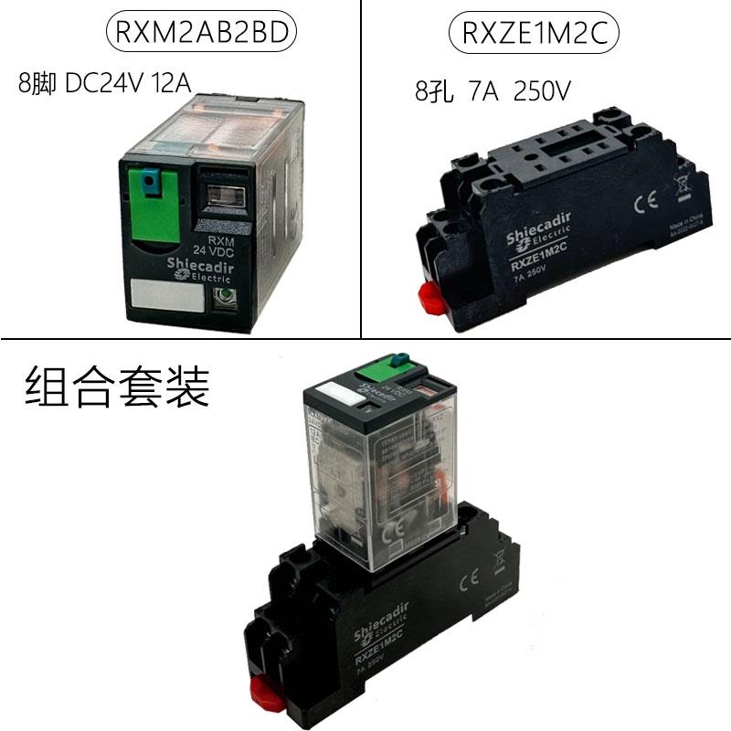 中间小型继电器RXM2LBD/2