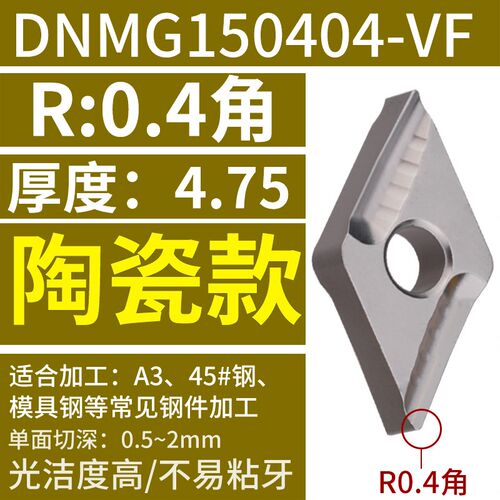 数控车刀片菱形陶瓷刀粒DNMG1506车床车外圆内孔刀杆车刀头150406
