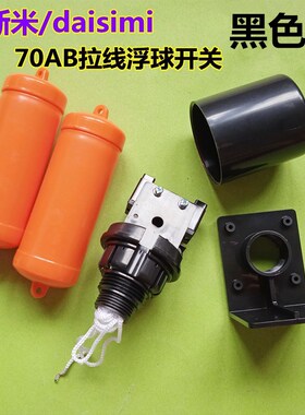 70AB拉绳浮球阀开关 水位液位全自动控制器 水箱上水补水水池排水