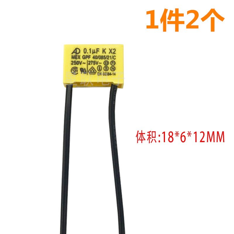 TC 绿米  开关j灯单火版电容 0.1UF 275V防灯闪安规电容250V