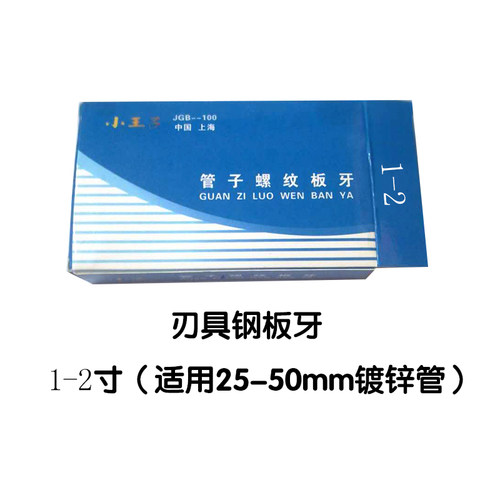 套丝机板牙干用无油配件 管子螺纹2寸3寸4寸电动100型50A型速钢
