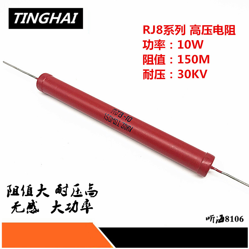 10W高压电阻RI80-RJ8大红袍玻璃釉无感1M10M50JM68M150M200M1G30K