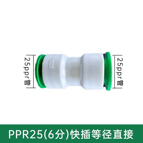 ppr免热熔水管配件4分32025快插直接6pe快速接头球阀PVC弯头三通