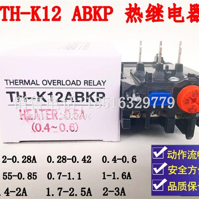 TH-K12 ABKP 空压机磁力启动器配件 热过载继电器 0.5A 2-3A 4-6A