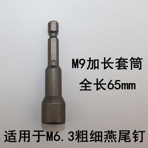 钻尾螺丝钻尾丝套筒头 强磁加长8mm9mm 5.5 6.3六角钻尾套筒批头