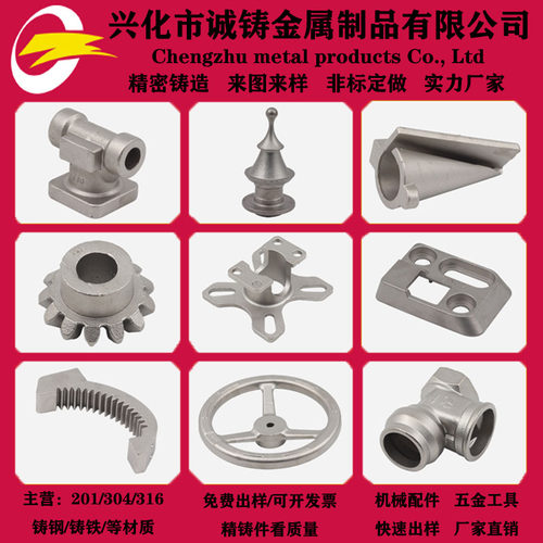 304不锈钢精密铸造非标加工定做五金机械制品配件浇铸耐热碳钢310