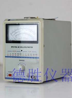高精度国产DF2175A交流指针式毫伏表1mV-300V音频电压表功率单针
