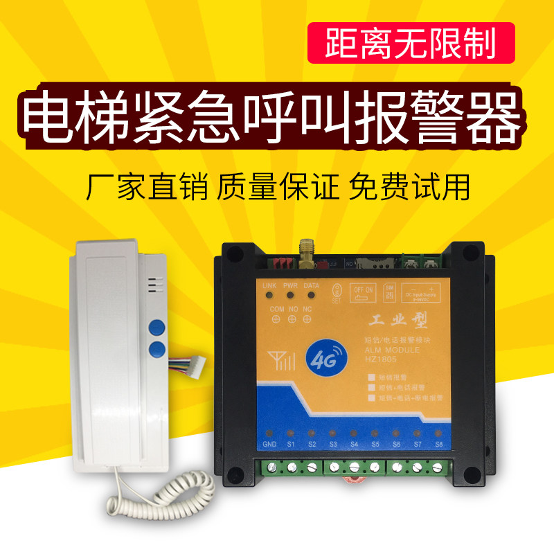 4G电梯紧急一键呼叫GSM报警器对讲通话被困安装简单无线6个手机号