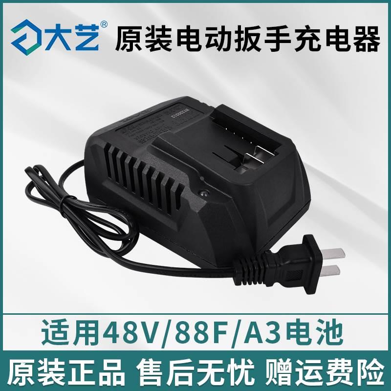 大艺充电器A3A6A7原厂正品48V88F电动扳手21V20V锂电池充电器*