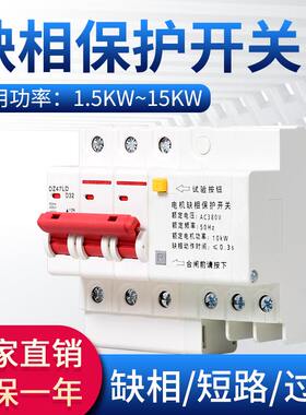 DZ47LD系列缺相过载保护器三相电机断路器 1-15KW63A32A 空气开关