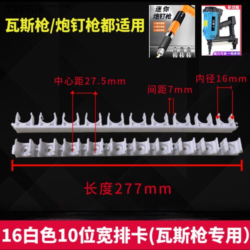 加厚瓦斯枪排卡 16线管排卡与20炮钉枪用PPR PVC塑料排卡