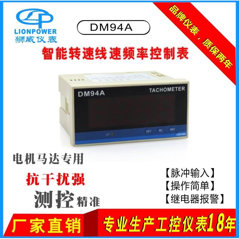 厂家直销 狮威lionpower DM94A智能数显 马达专用 转速线速频率表