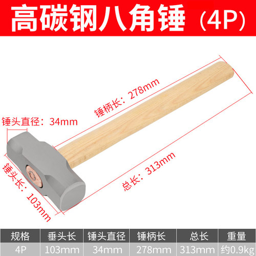 八角锤重型砸墙拆墙方头铁锤木柄榔头建筑工具多功能石工一体锤子