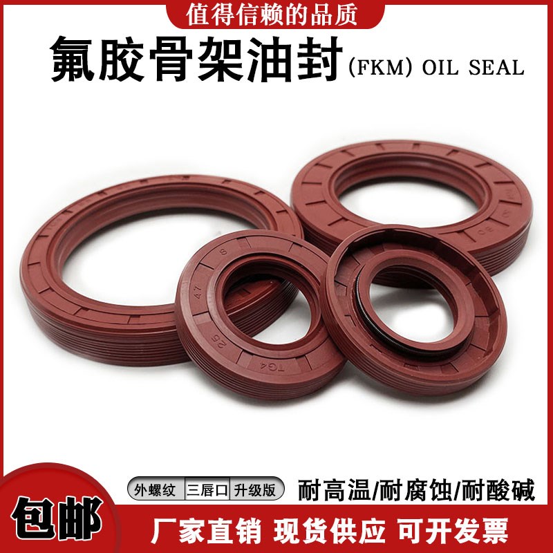 TG4TC氟胶骨架油封17*24/25/28/30B/32/35/37/38/40*6/7/8/10防水