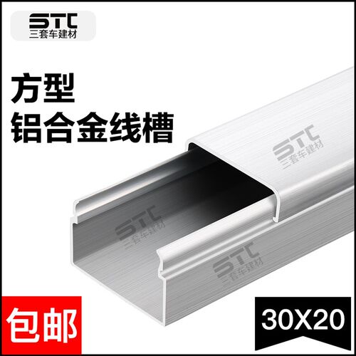 30*20 壁厚0.7毫米 外圆盖 隐形 桥架线槽 铝合金方线槽 明装