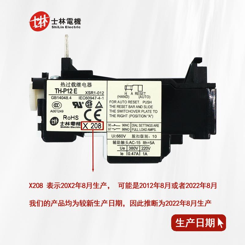 原装正品士林热过载继