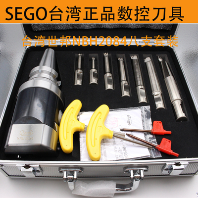 台湾世邦精镗头NBH2084微调精镗刀套装 BT30 40 50 加工中心镗刀