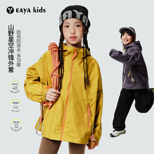 EAYAKIDS山野星空儿童冲锋连帽防风防泼水中大童运动男女童外套