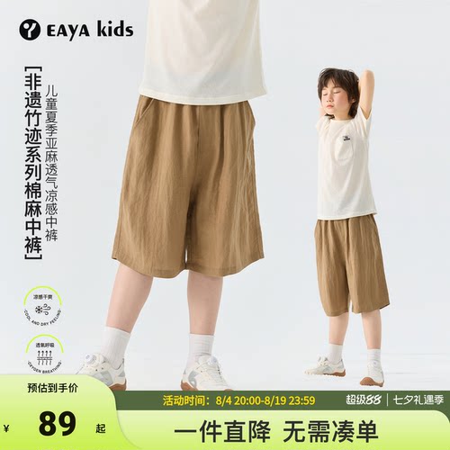 EAYAKIDS儿童夏季速干亚麻中裤男女童短裤透气大童工装休闲五分裤