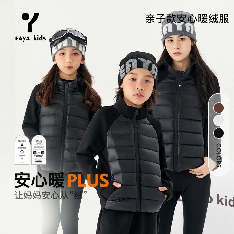 EAYAKIDS童装【暖绒服】校园神器儿童秋冬安心暖plus轻薄羽绒服