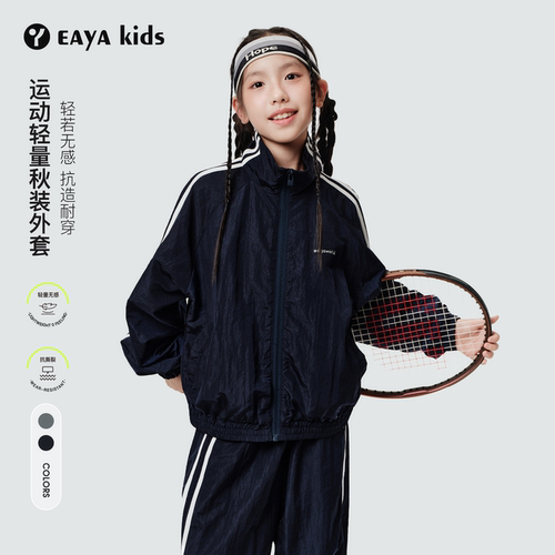 EAYAKIDS轻量套装儿童外套2026春秋季新款户外运动休闲轻薄