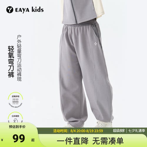 EAYAKIDS儿童卫裤挺括针织百搭春秋中大童休闲运动弯刀裤子男女