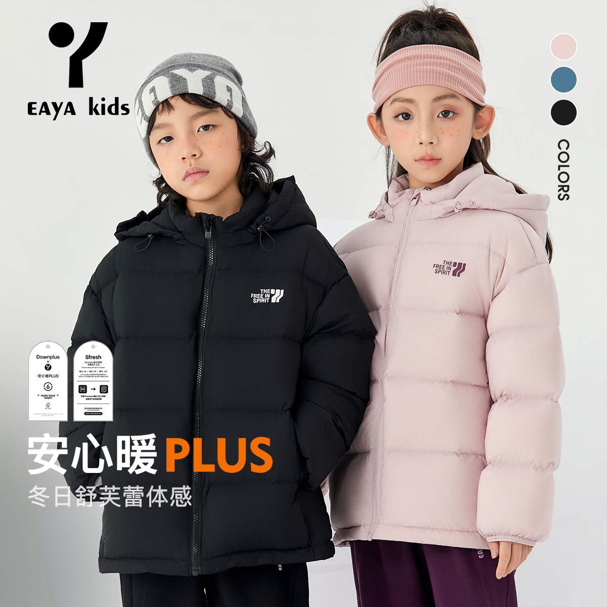 EAYAKIDS儿童安心暖中大童羽绒服