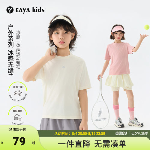 EAYAKIDS一体织凉感透气儿童短袖T恤男女童圆领夏季高弹运动上衣