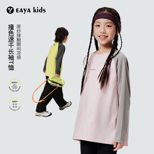 EAYAKIDS儿童长袖T恤速干凉感2026秋季圆领拼色插肩袖运动上衣