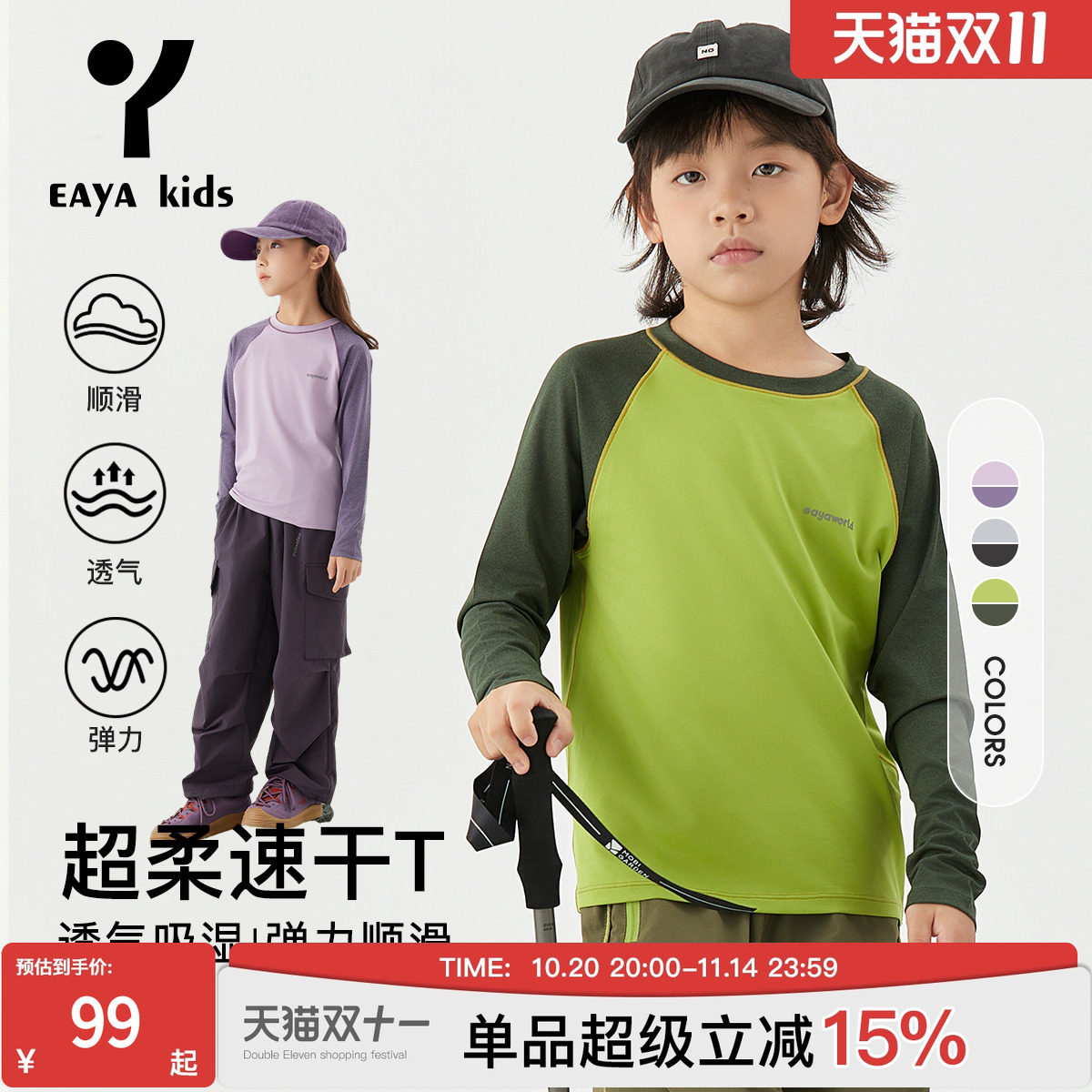EAYAKIDS户外超柔速干T
