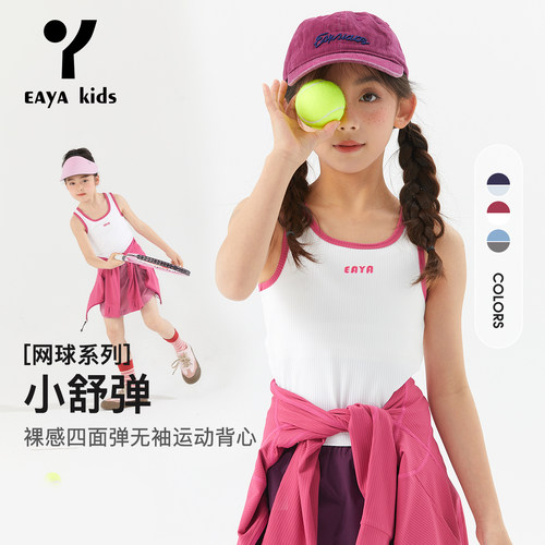 EAYAKIDS童装【小舒弹】裸感四面弹撞色坑条运动防凸点无袖背心