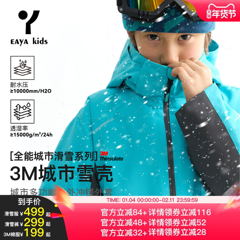 EAYA儿童滑雪服保暖男女童3m校服连帽防寒中大童童装棉服外套棉衣,童装/婴儿装/亲子装,棉袄/棉服,淘宝优惠券,粉丝福利购,淘宝优惠卷