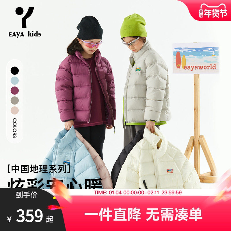 EAYA儿童羽绒服男女童冬装外套中大童轻薄保暖地理系户外运动上衣,童装/婴儿装/亲子装,羽绒服,淘宝优惠券,粉丝福利购,淘宝优惠卷
