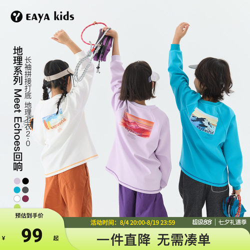 eayakids春秋季新款儿童长袖卫衣