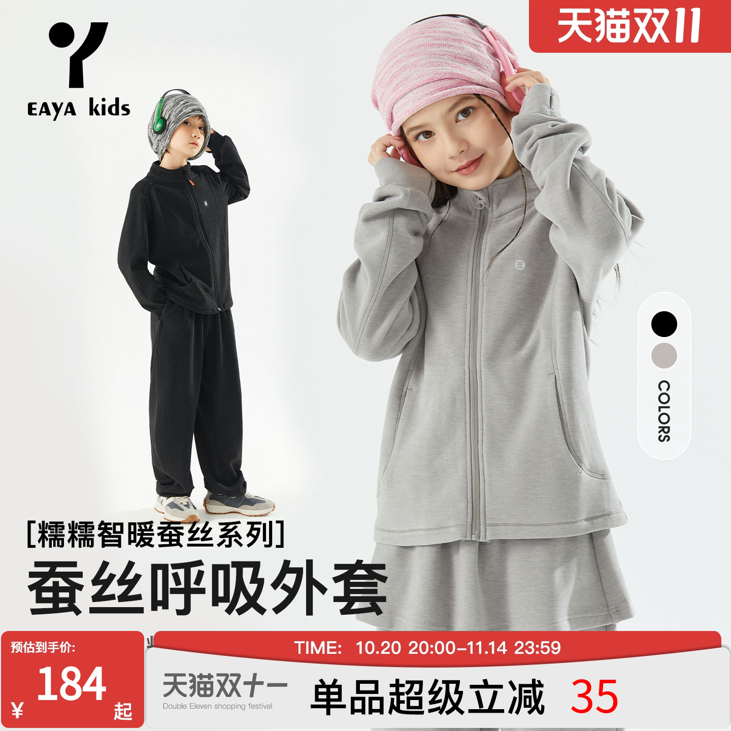 eayakids儿童立领薄外套