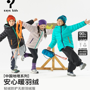 EAYA儿童【安心暖羽绒】中国地理系列中大童轻绒白鸭绒亲子羽绒服