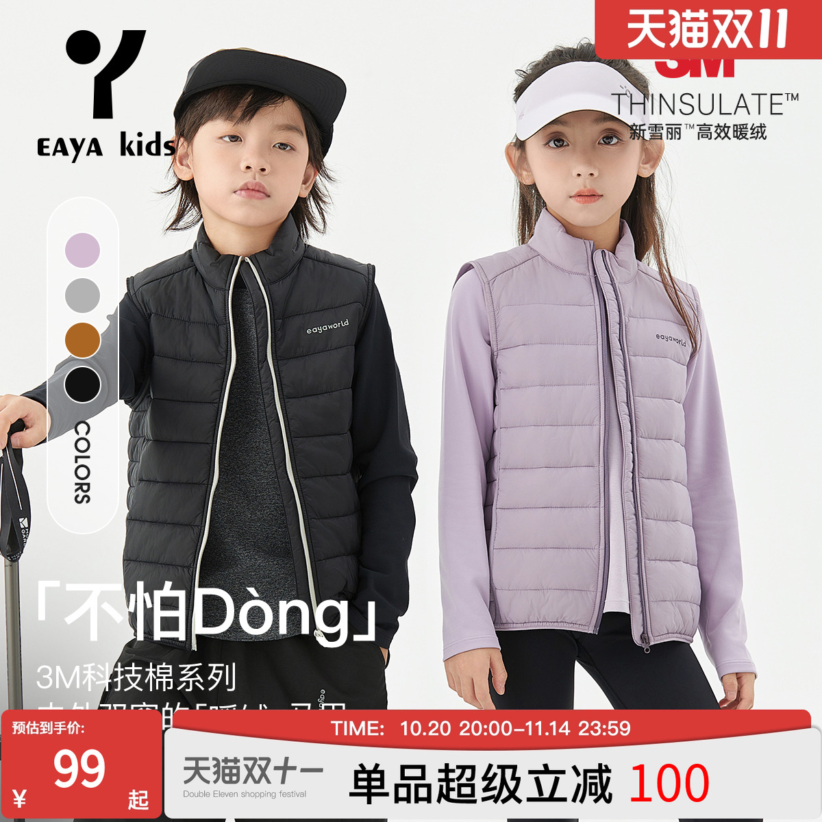EAYAKIDS易.儿童轻薄内搭春秋季男女童休闲中大童马甲棉服外套