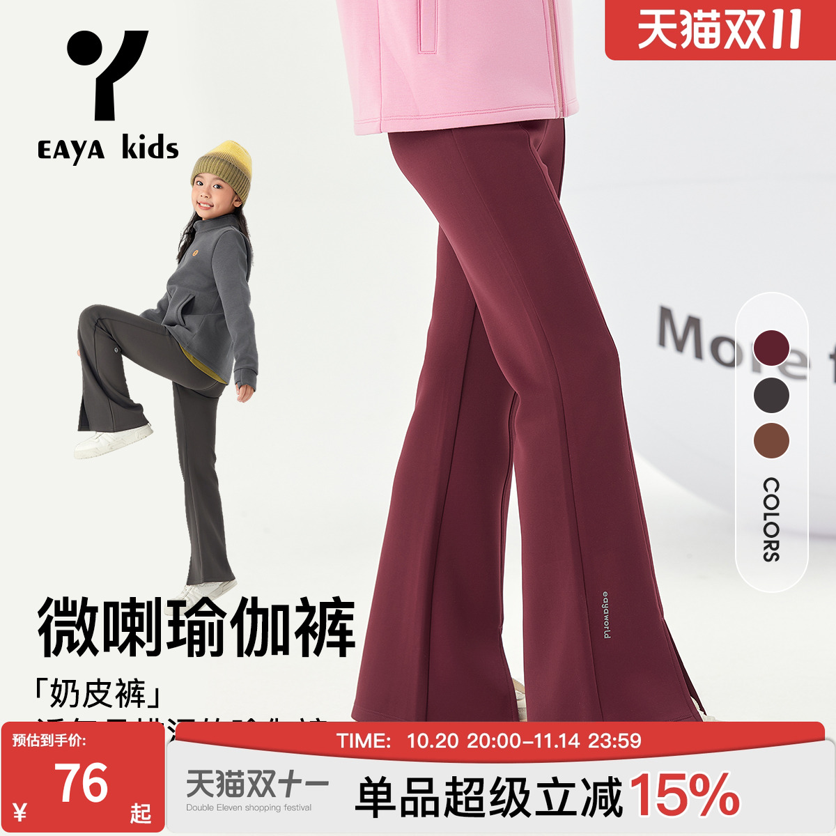 EAYAKIDS喇叭高弹柔软透气瑜伽裤