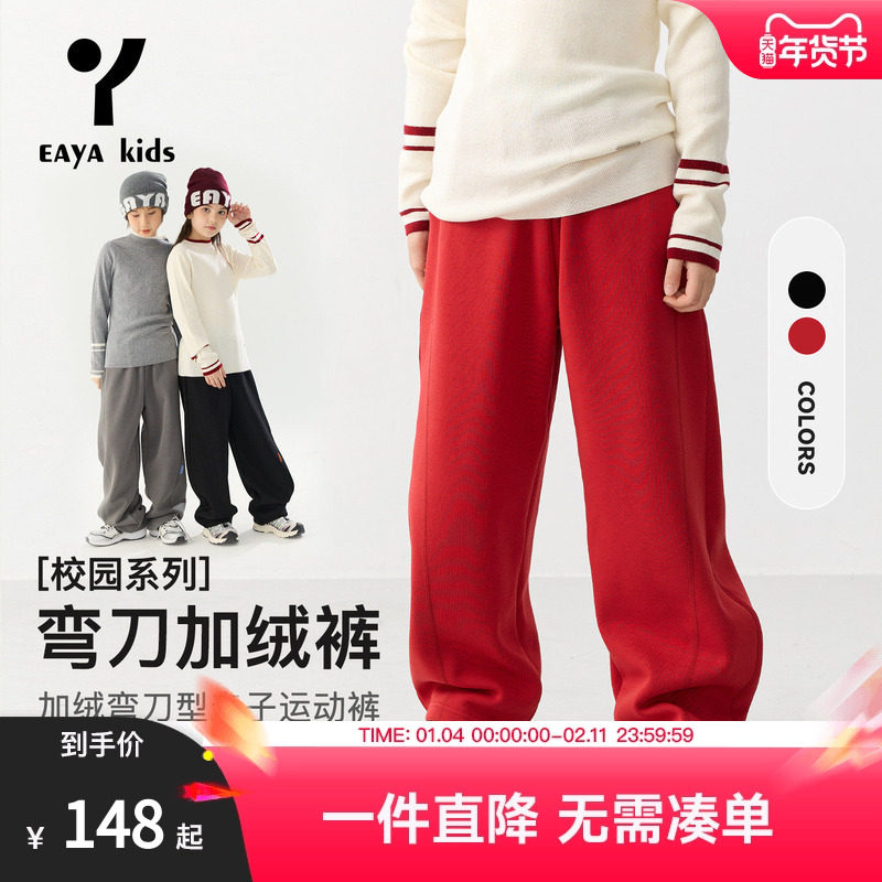 EAYA年服红色男女童本命年儿童喜庆拜年服亲子运动裤弯刀香蕉廓形,童装/婴儿装/亲子装,裤子,淘宝优惠券,粉丝福利购,淘宝优惠卷