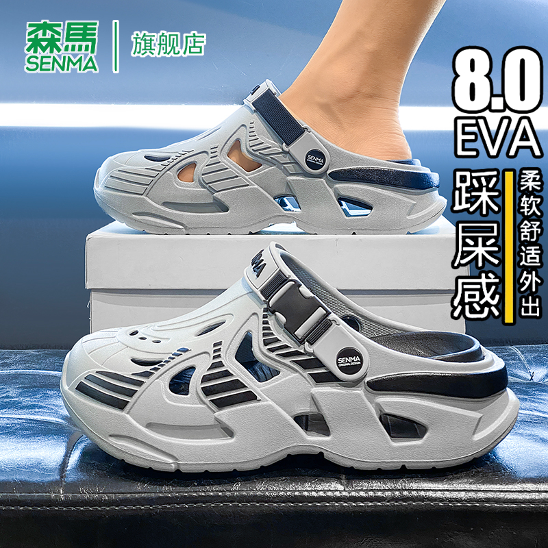 SENMA/森马官方旗舰洞洞鞋男