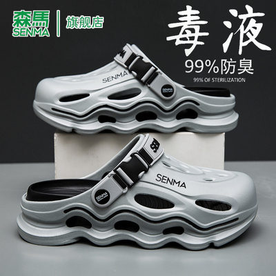 SENMA/森马官方旗舰洞洞鞋男