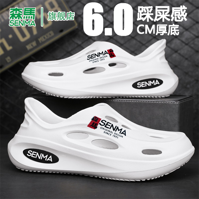 SENMA/森马官方旗舰洞洞鞋男