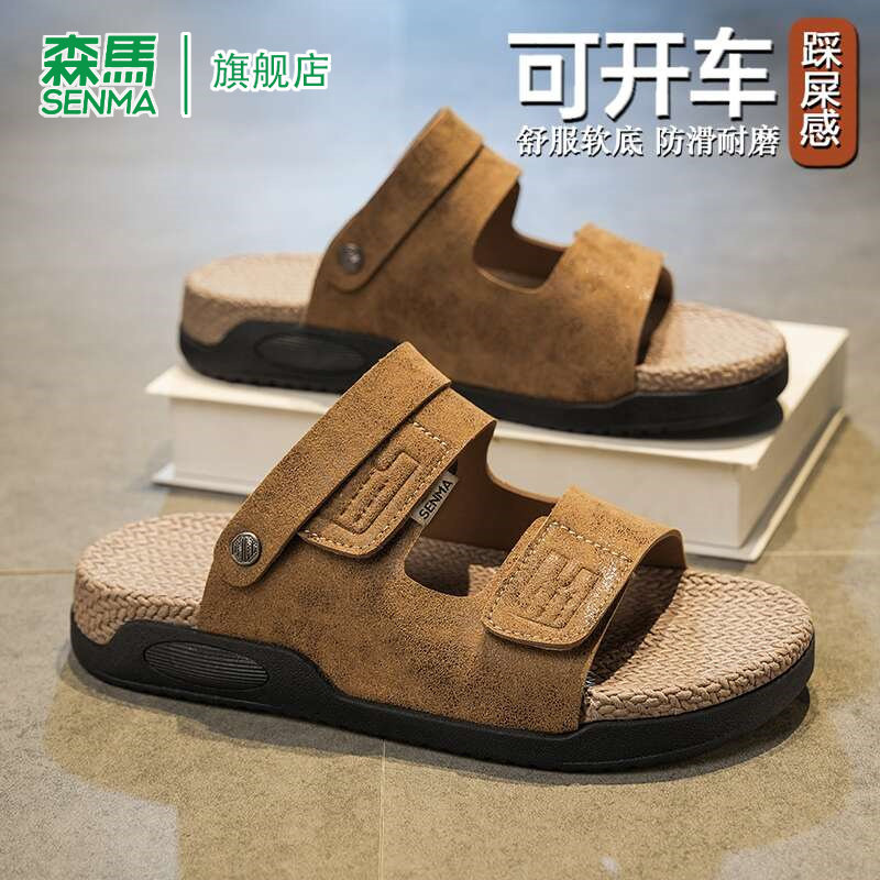 SENMA/森马官方旗舰拖鞋男