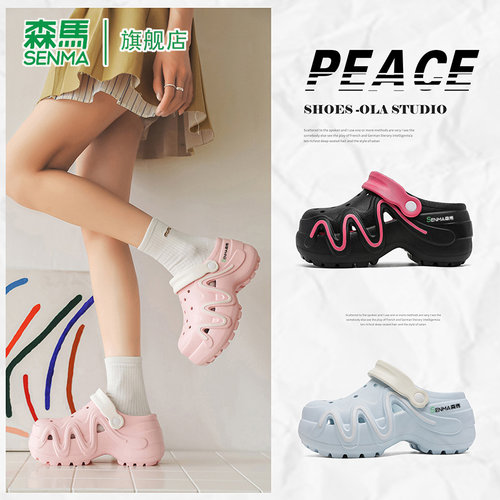 SENMA/森马官方旗舰洞洞鞋女