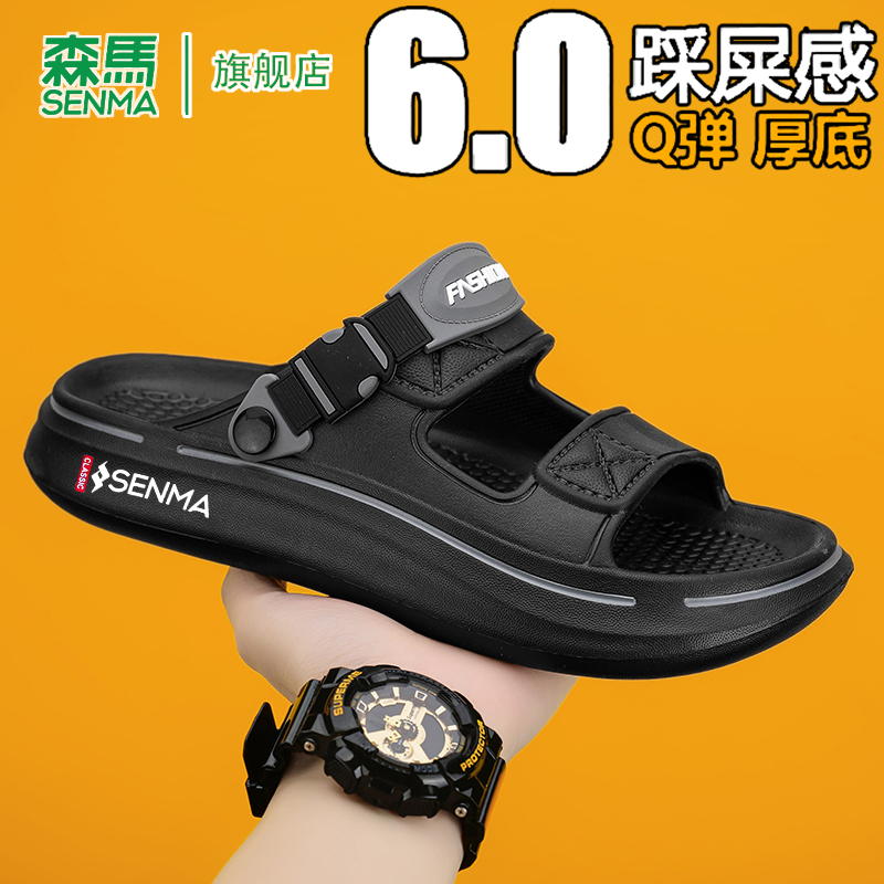 SENMA/森馬官方旗艦拖鞋男