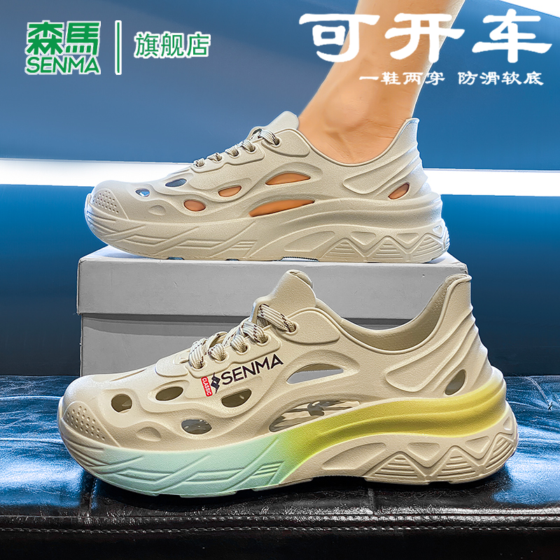 SENMA/森马官方旗舰洞洞鞋男