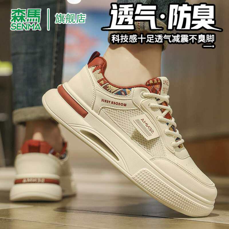 森马休闲板鞋男夏季时尚百搭真皮厚底小白鞋防滑耐磨透气运动潮鞋
