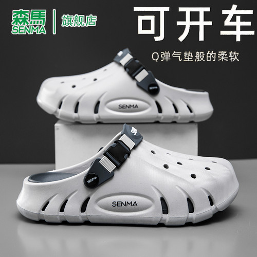 SENMA/森马官方旗舰洞洞鞋男