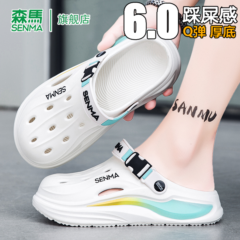 SENMA/森马官方旗舰洞洞鞋男