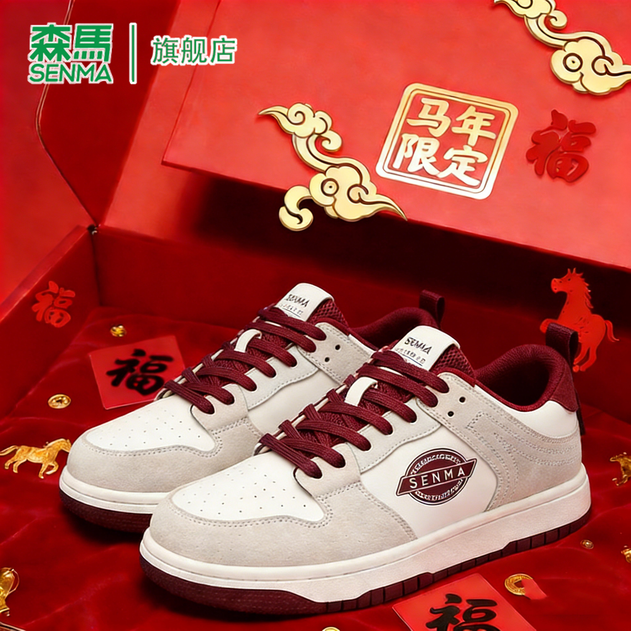 森马休闲板鞋男款红色本命年2026春季新款百搭时尚运动潮流平底鞋